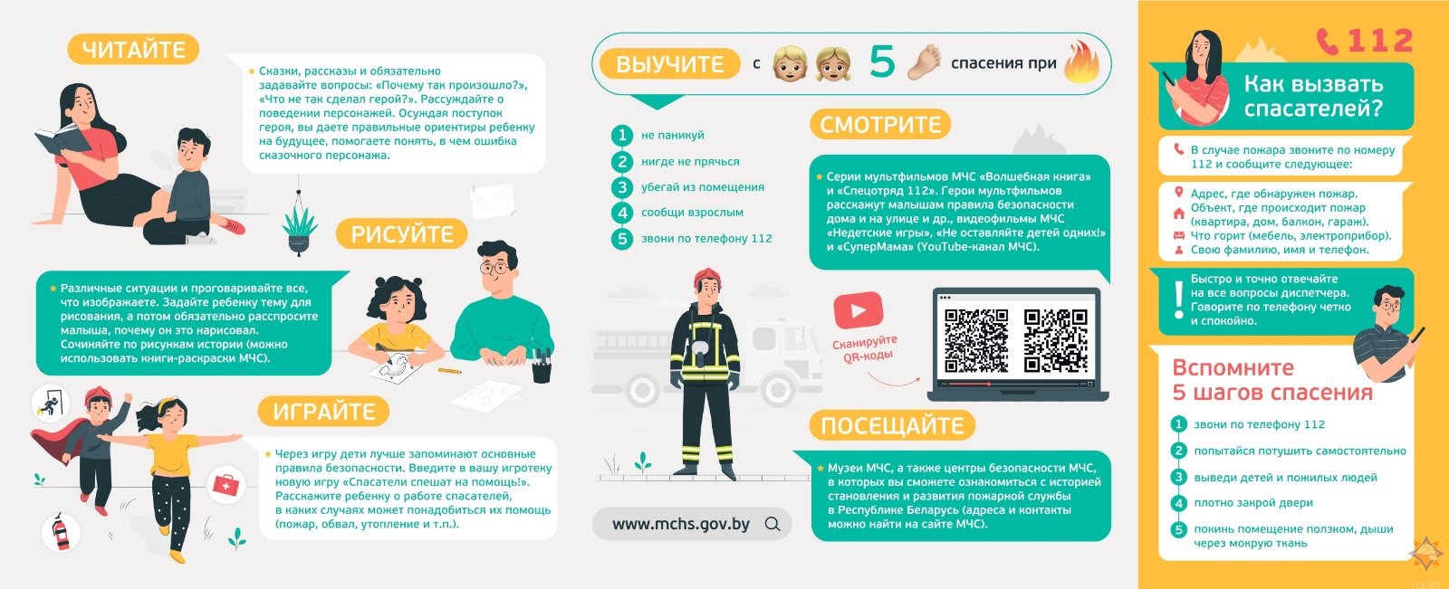 МЧС информирует - Детский сад №16 г. Витебска